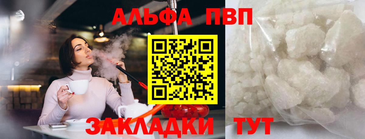 Осинники  A-PVP Crystall  Вход с VPN  A PVP  A-PVP крисы CK 