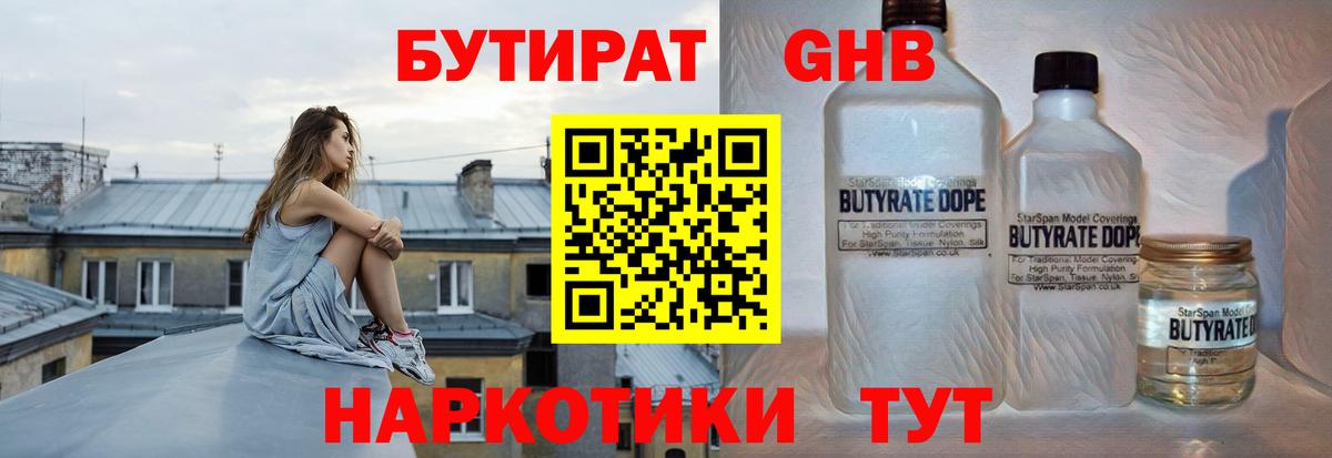 Осинники  Бутират 1.4BDO  Бутират  Вход с VPN 