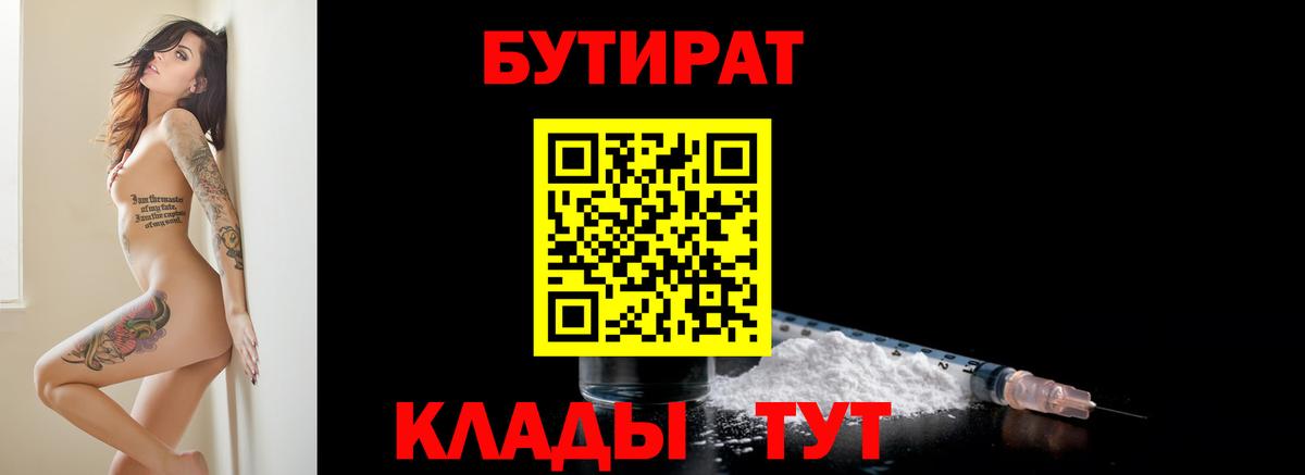 Бутират буратино Осинники