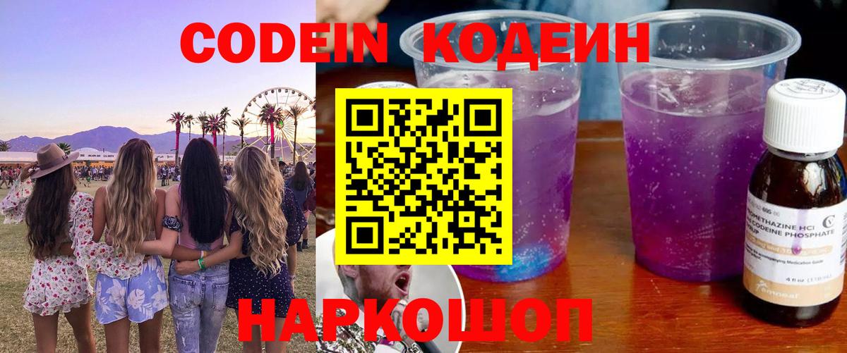 Кодеиновый сироп Lean напиток Lean (лин)  Вход с VPN  Осинники 