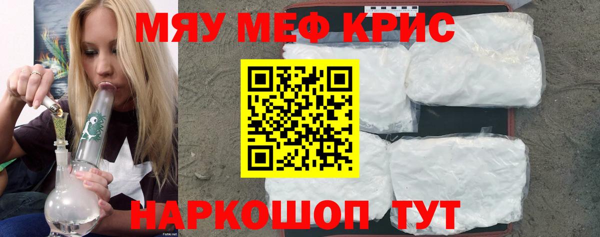 МЕФ  Мефедрон  Вход с VPN  МЯУ-МЯУ кристаллы  Осинники  МЕФ 4 MMC 