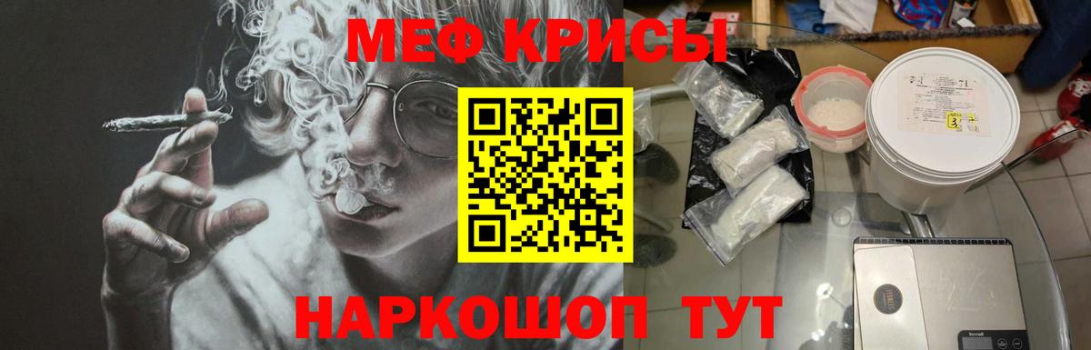 Меф мяу мяу мука Осинники