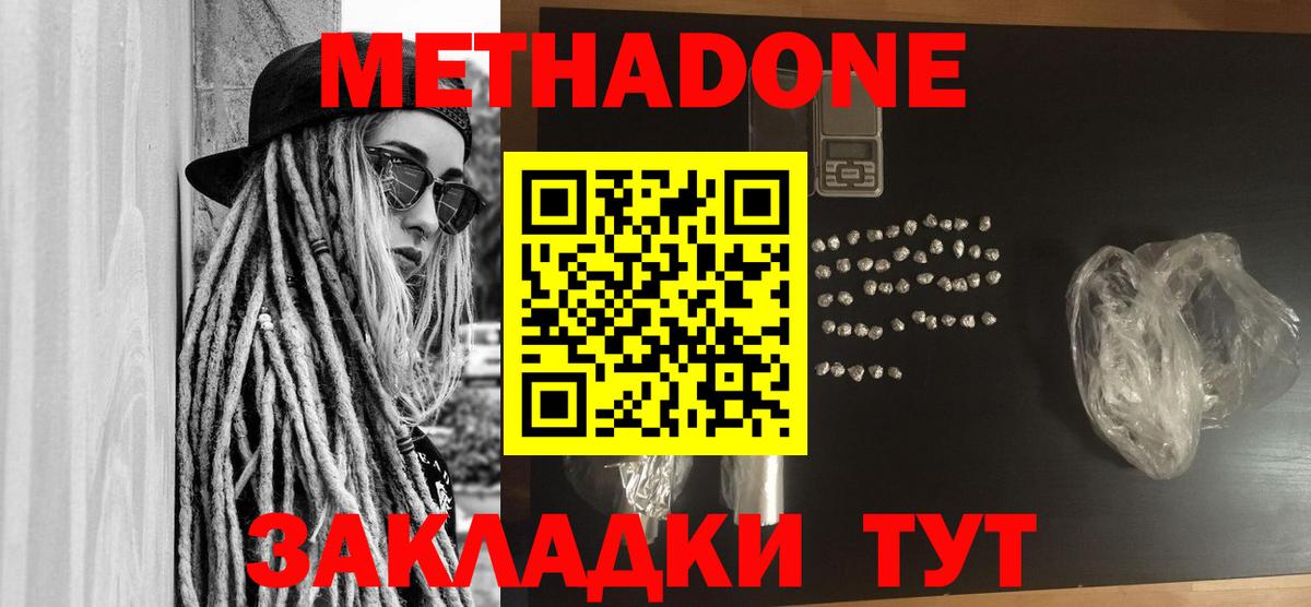 Метадон methadone  Вход с VPN  МЕТАДОН methadone  Осинники 